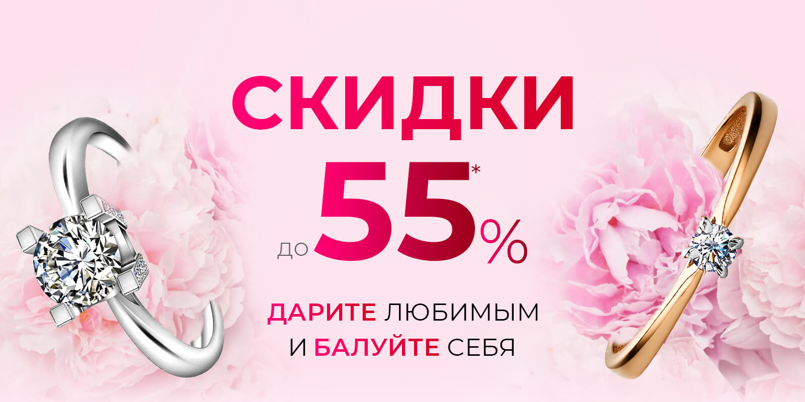 Скидки до 55%
