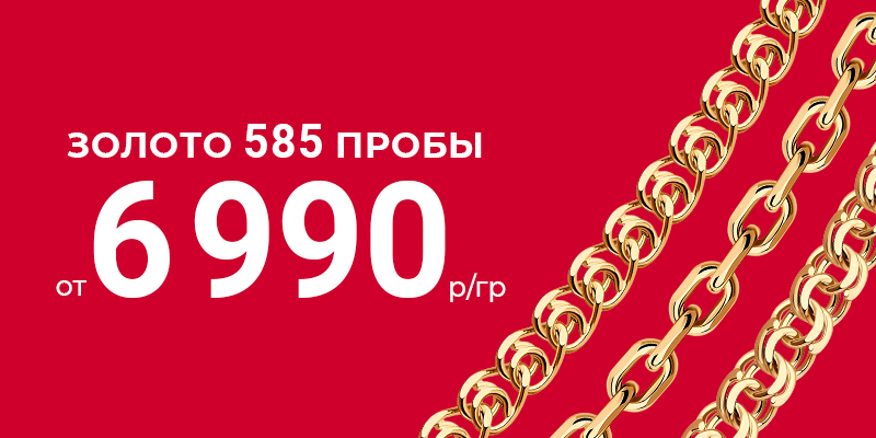 Золотые цепи 585 от 6 990 руб./г.