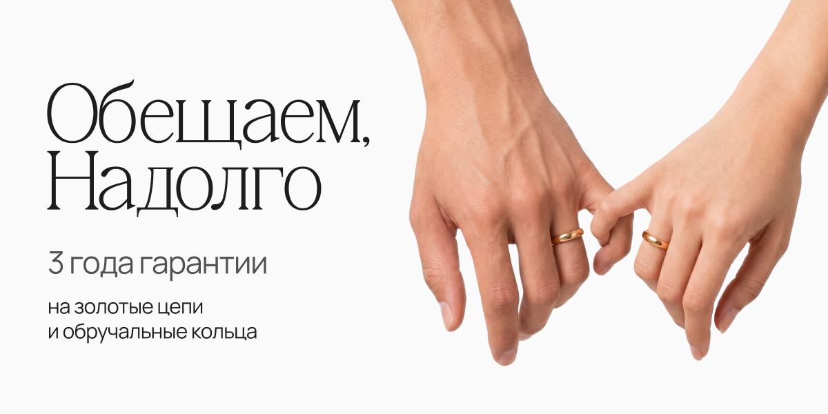 ГАРАНТИЯ обещаем надолго
