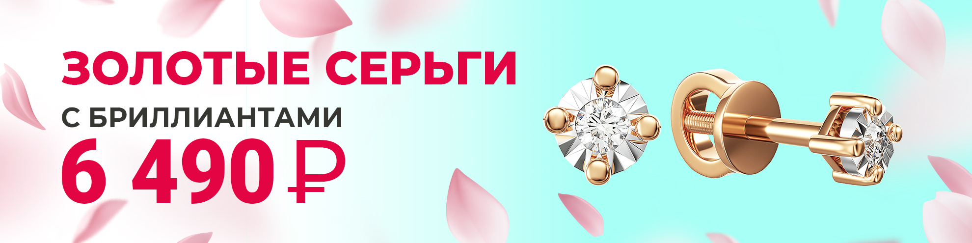 Серьги с бриллиантами за 6490 рублей