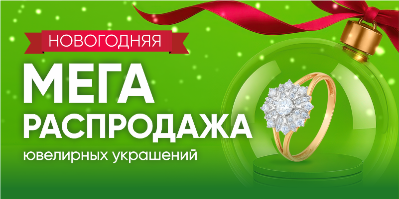 НОВОГОДНЯЯ МЕГАРАСПРОДАЖА - СКИДКИ ДО 80%