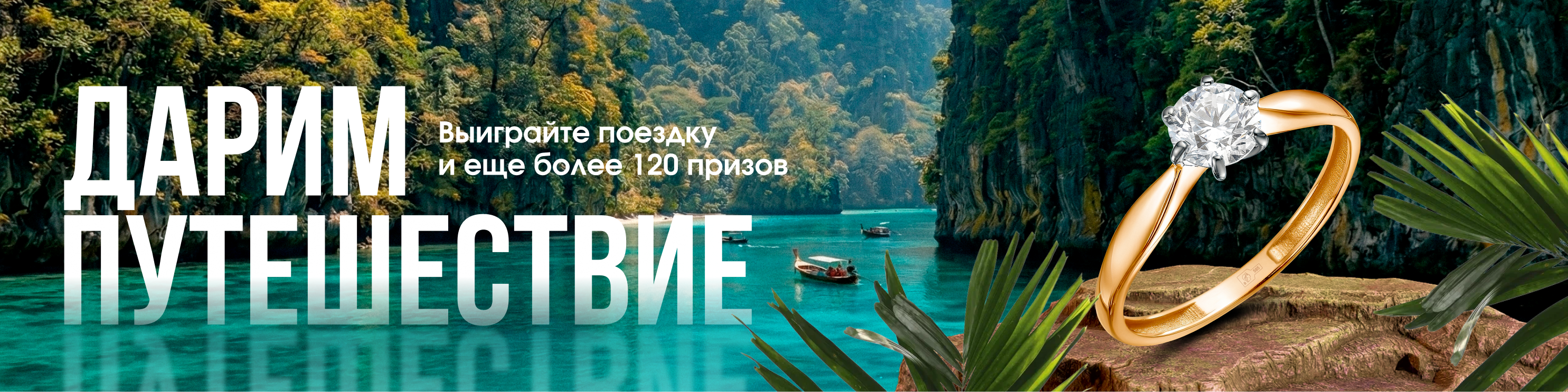 ДАРИМ ПУТЕШЕСТВИЕ в САМОЦВЕТЫ