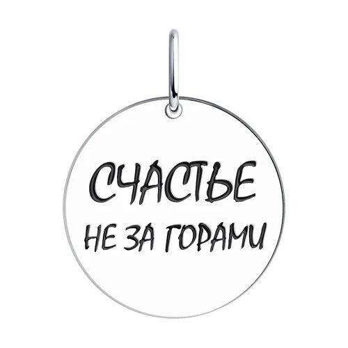 Подвеска  серебряная