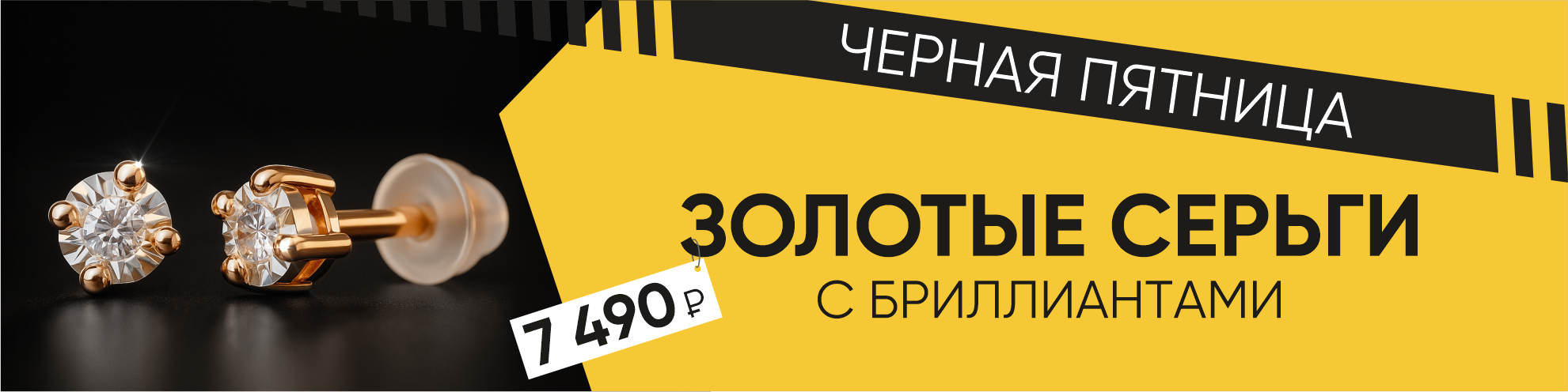 Золотые серьги с бриллиантами за 7 490 рублей