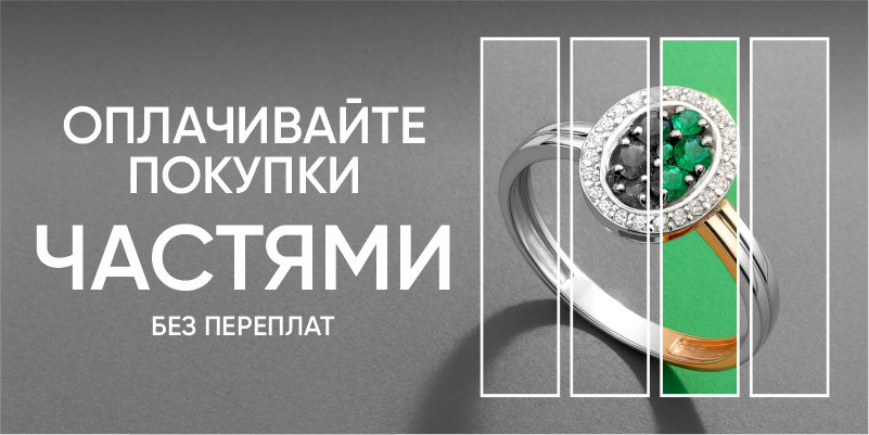 Долями - оплатите покупку частями