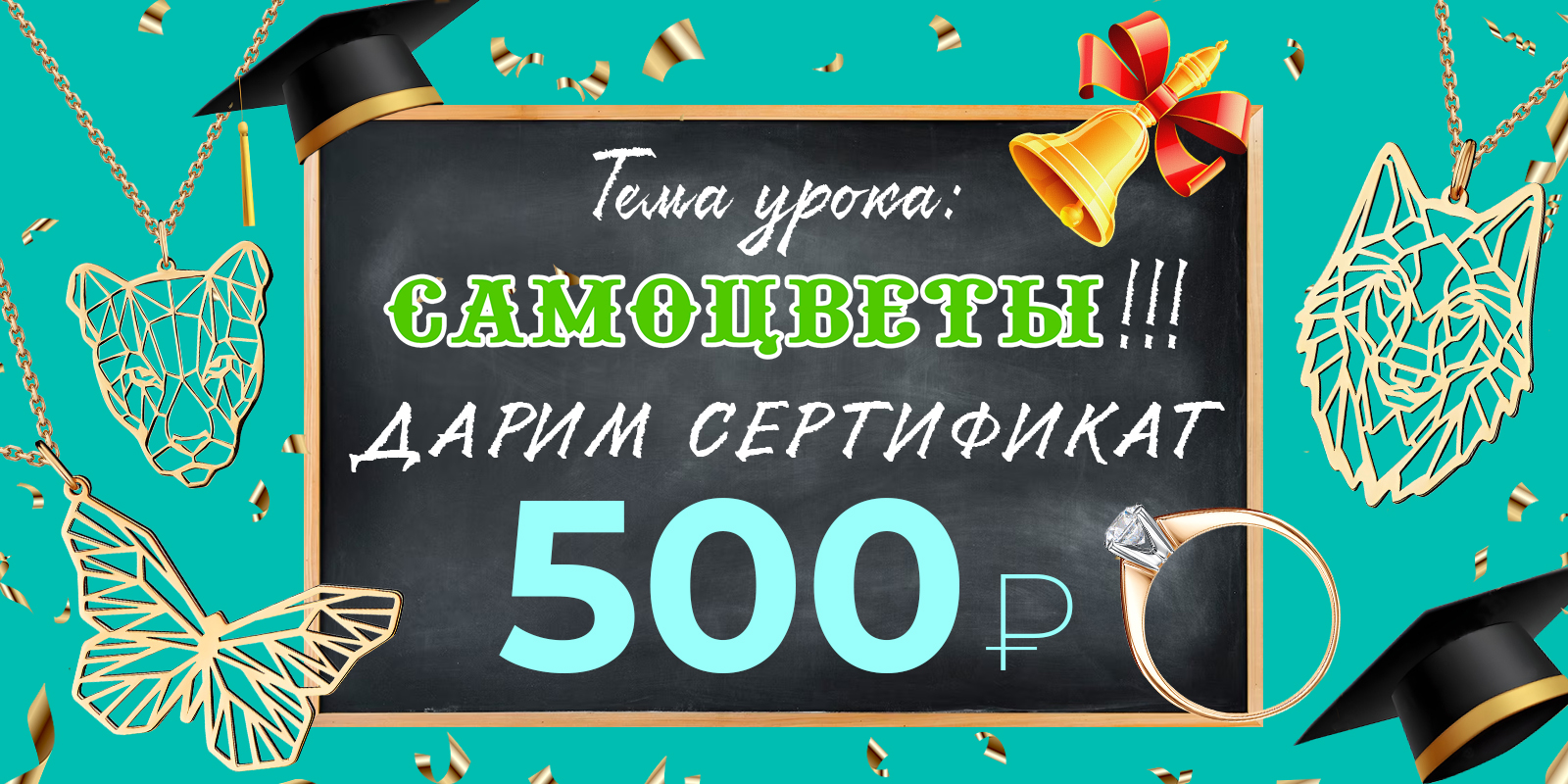 Выпускной с САМОЦВЕТАМИ