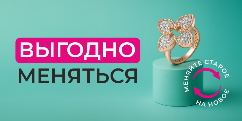 Меняем старое на новое!