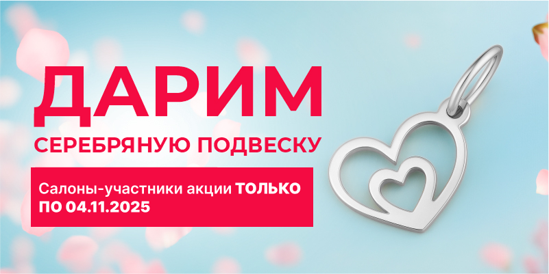 Серебряная подвеска в подарок