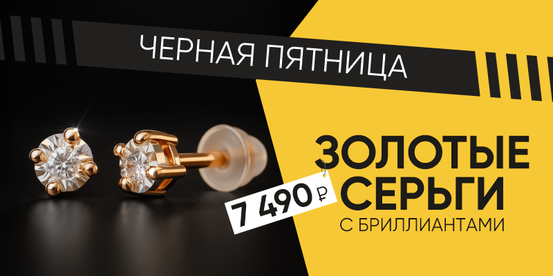 Золотые серьги с бриллиантами за 7 490 рублей